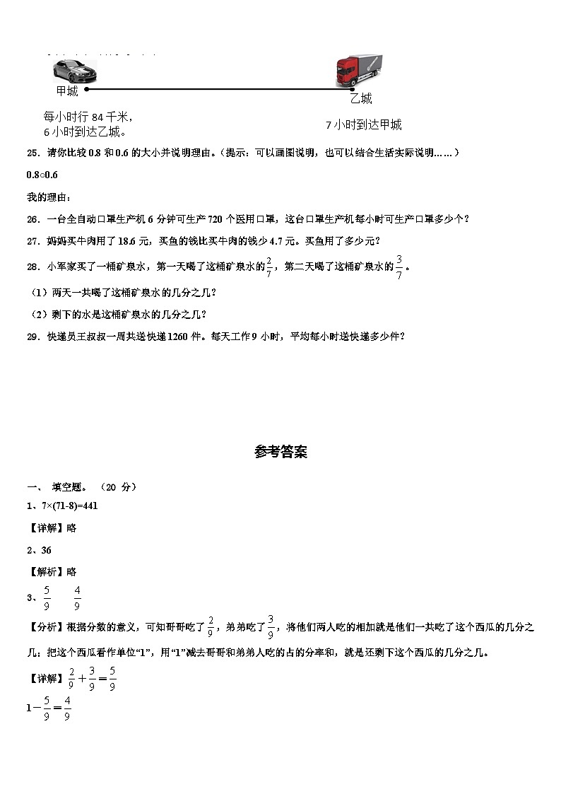 2023届福建省漳州市东山县三下数学期末学业质量监测模拟试题含解析03
