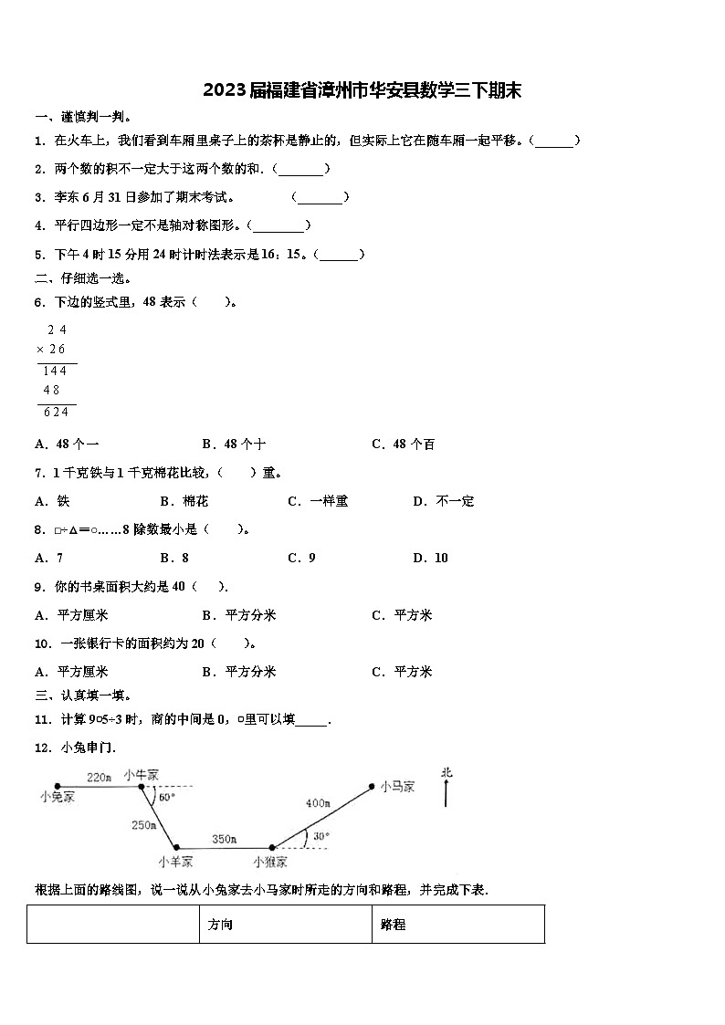 2023届福建省漳州市华安县数学三下期末含解析第1页