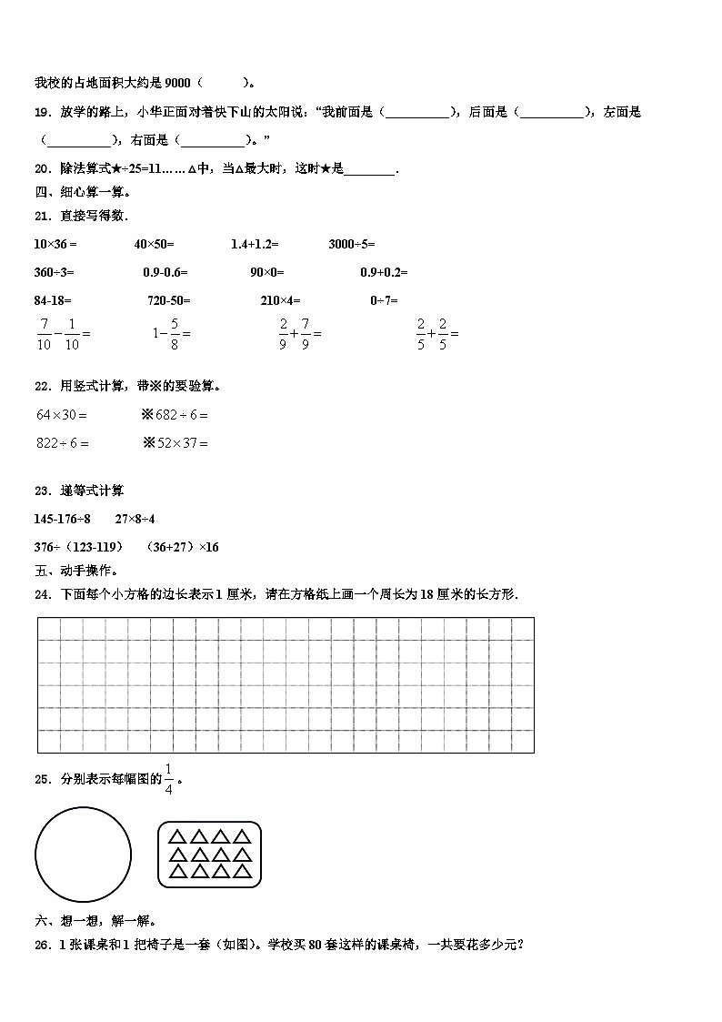 2023届福建省漳州市华安县数学三下期末含解析第3页