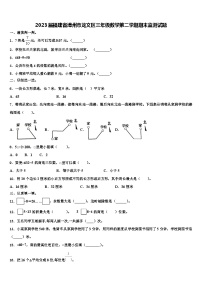 2023届福建省漳州市龙文区三年级数学第二学期期末监测试题含解析