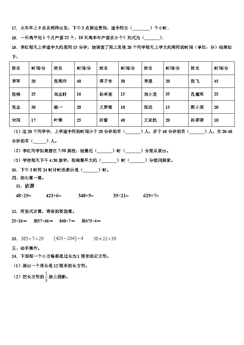 2023届福建省漳州市龙文区三年级数学第二学期期末监测试题含解析第2页
