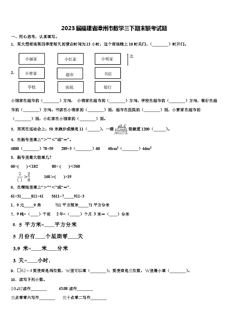 2023届福建省漳州市数学三下期末联考试题含解析第1页