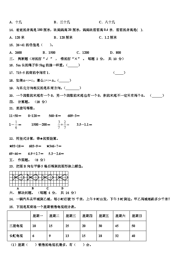 2023届福建省漳州市平和县三年级数学第二学期期末达标检测试题含解析第2页