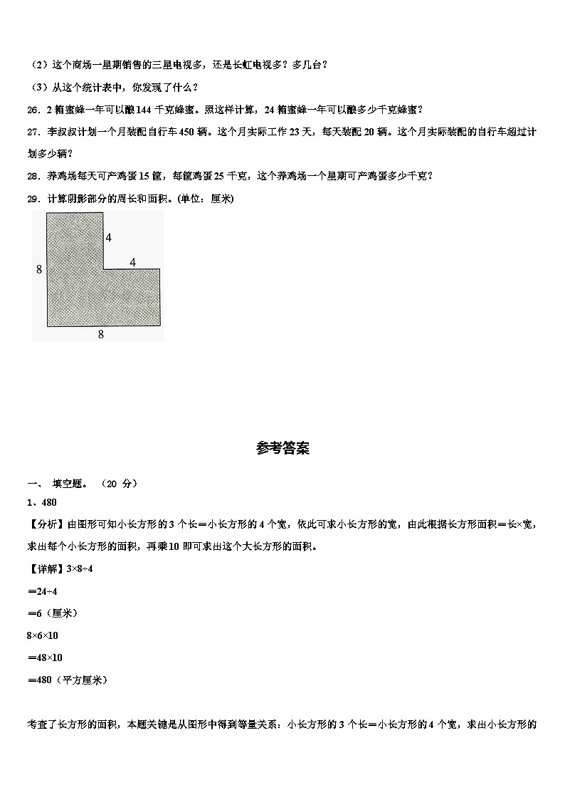 2023届福建省漳州市平和县三年级数学第二学期期末达标检测试题含解析第3页