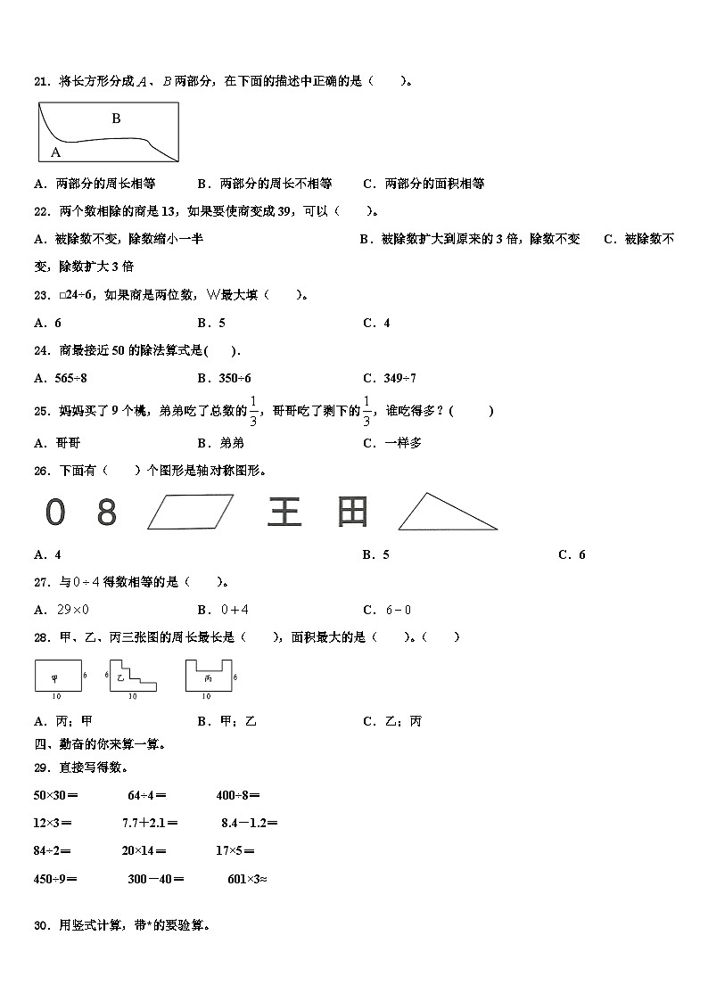 2023届福建省漳州市台商投资区三下数学期末统考模拟试题含解析第2页