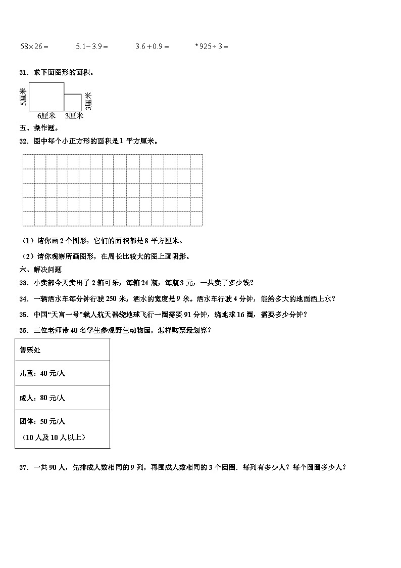2023届福建省漳州市台商投资区三下数学期末统考模拟试题含解析第3页