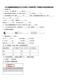 2023届福建漳州高新技术产业开发区三年级数学第二学期期末达标检测模拟试题含解析