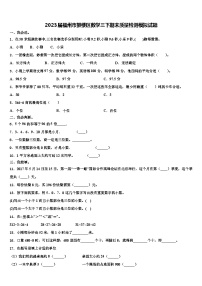 2023届福州市鼓楼区数学三下期末质量检测模拟试题含解析