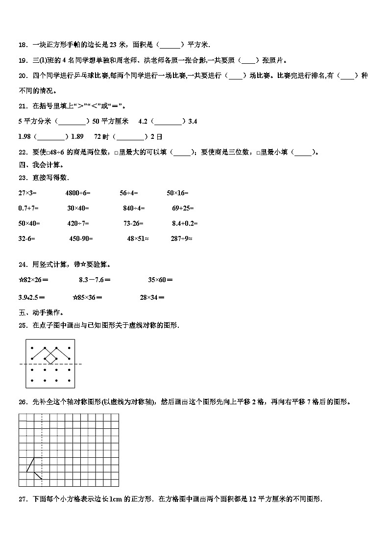 2023届福州市鼓楼区数学三下期末质量检测模拟试题含解析第2页