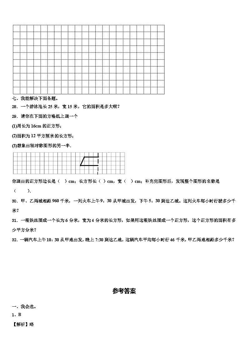 2023届福州市鼓楼区数学三下期末质量检测模拟试题含解析第3页