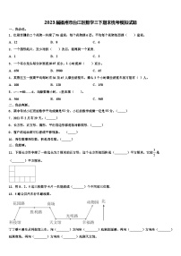 2023届福州市台江区数学三下期末统考模拟试题含解析