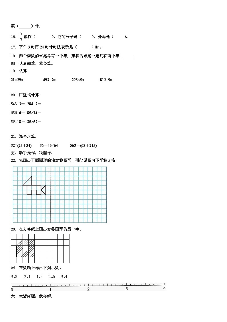 2023届甘南藏族自治州临潭县数学三下期末经典模拟试题含解析第2页