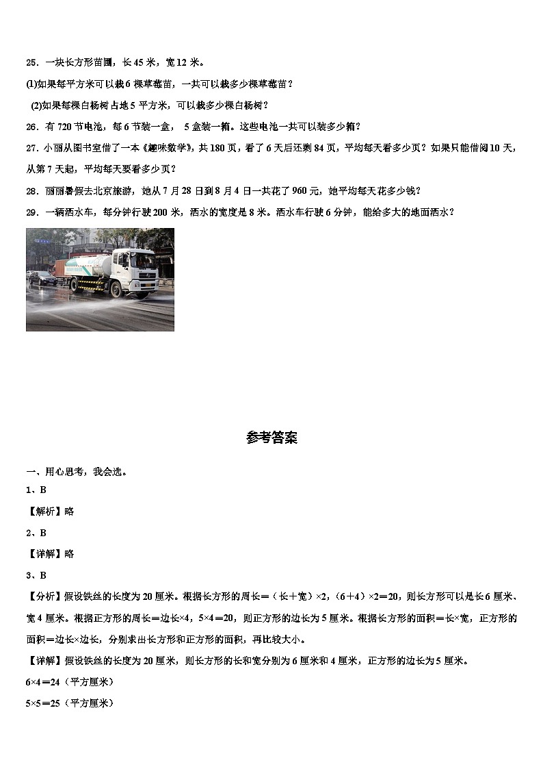 2023届甘南藏族自治州临潭县数学三下期末经典模拟试题含解析第3页