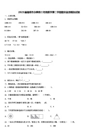 2023届福州市永泰县三年级数学第二学期期末监测模拟试题含解析