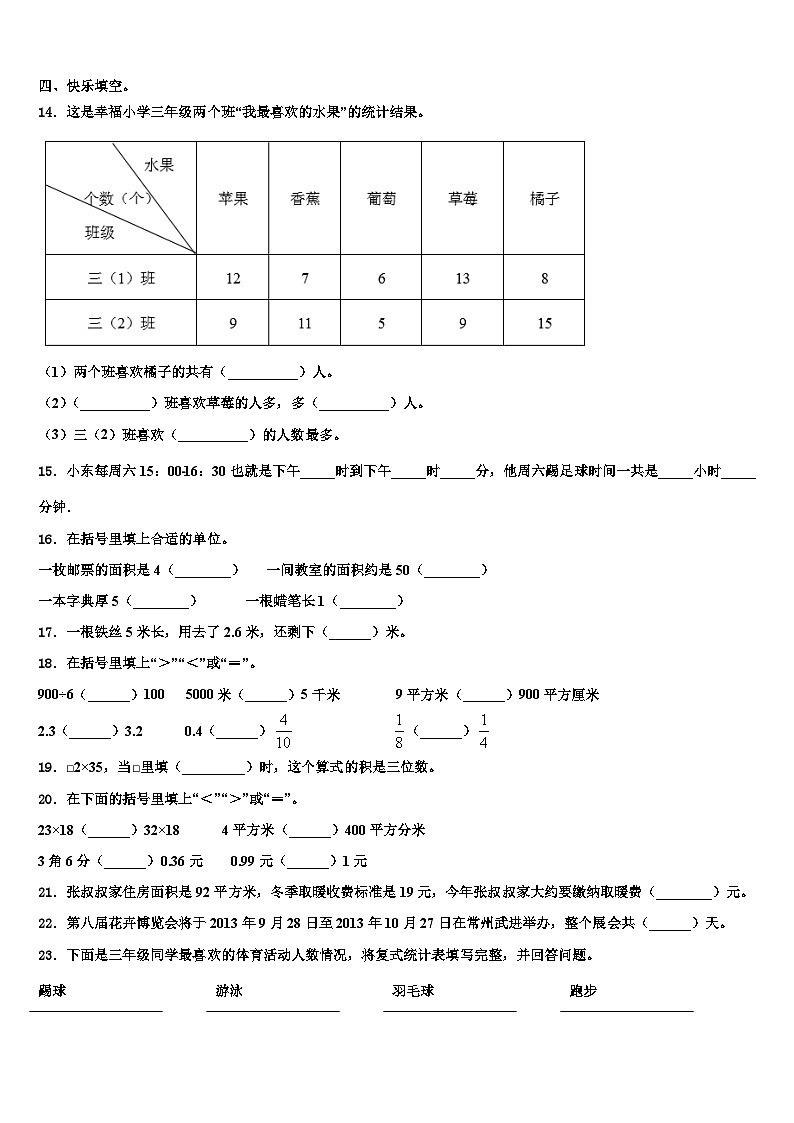 2023届甘南藏族自治州舟曲县三下数学期末教学质量检测模拟试题含解析第2页