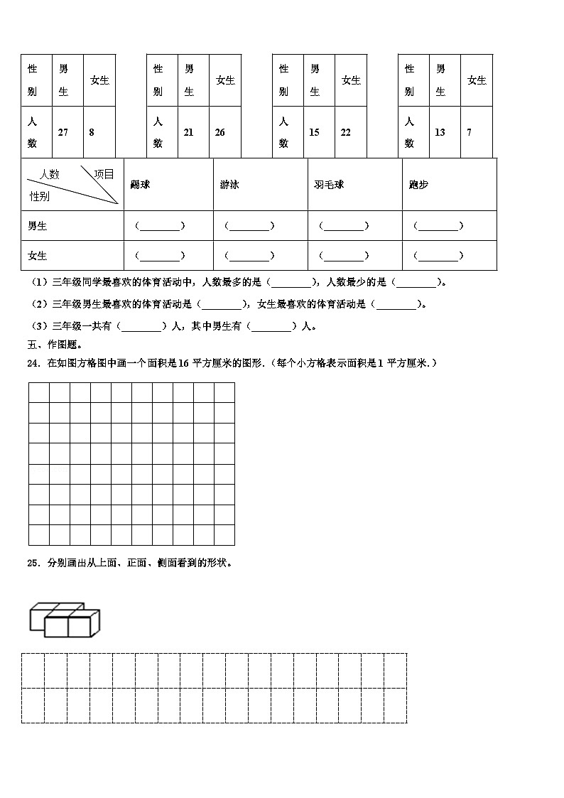 2023届甘南藏族自治州舟曲县三下数学期末教学质量检测模拟试题含解析第3页