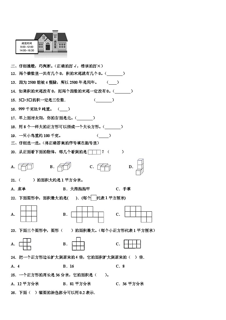 2023届甘南藏族自治州卓尼县三年级数学第二学期期末调研试题含解析第2页