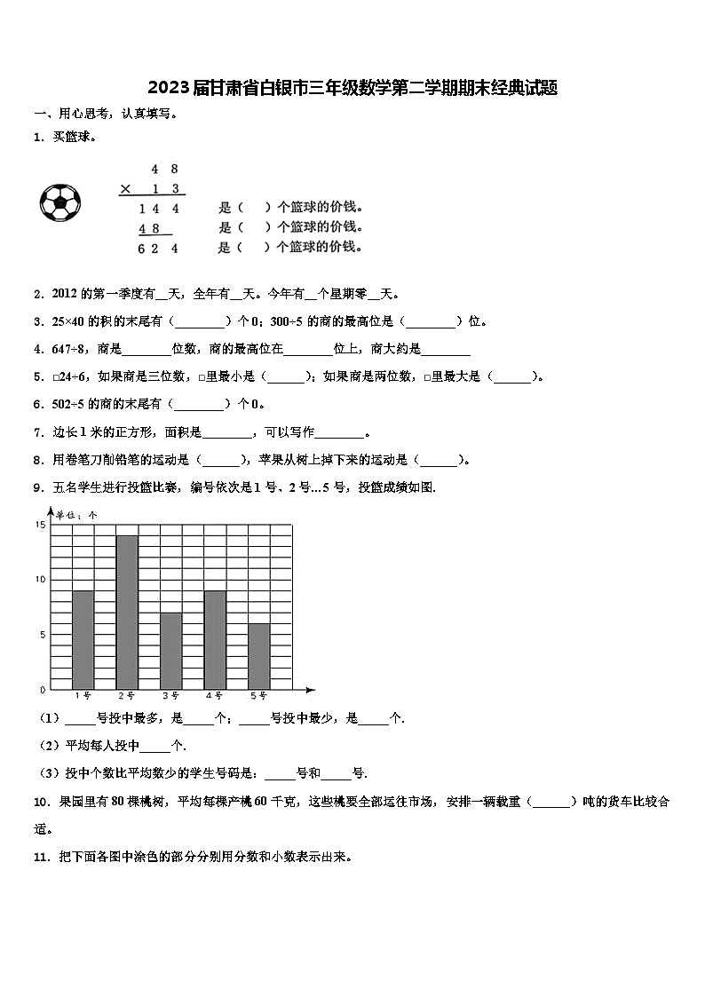 2023届甘肃省白银市三年级数学第二学期期末经典试题含解析01