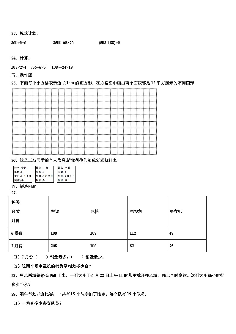2023届甘肃省白银市三年级数学第二学期期末经典试题含解析03