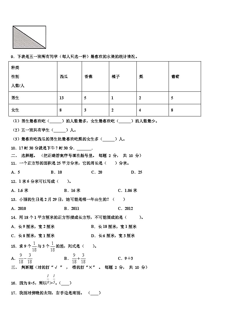 2023届甘肃省定西市临洮县三年级数学第二学期期末检测试题含解析第2页