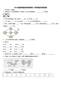 2023届甘肃省定西市临洮县三下数学期末预测试题含解析