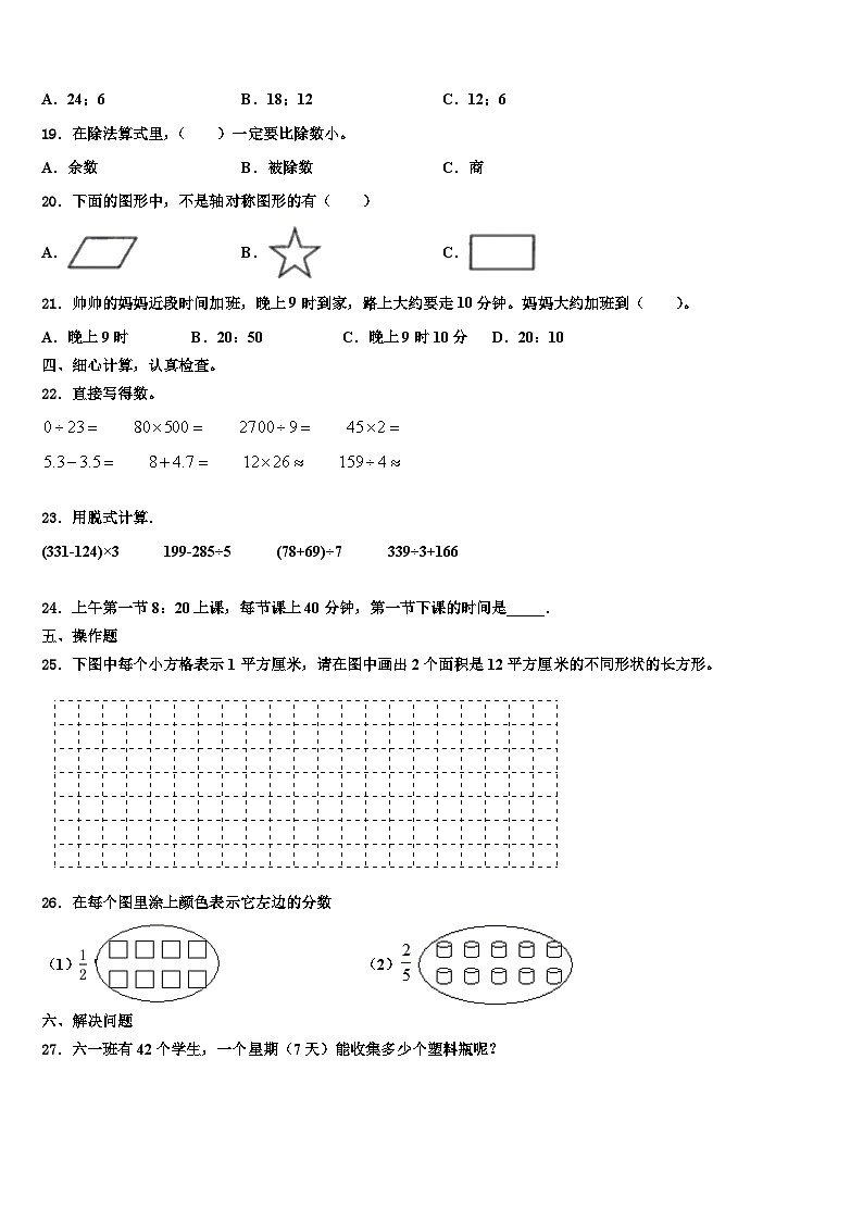 2023届甘肃省定西市临洮县三下数学期末预测试题含解析第3页