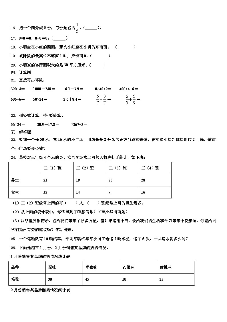 2023届甘肃省定西市岷县小学三年级数学第二学期期末预测试题含解析第2页