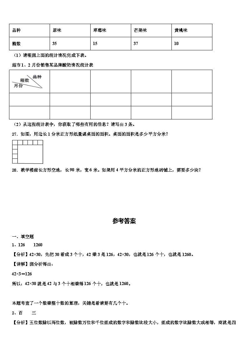 2023届甘肃省定西市岷县小学三年级数学第二学期期末预测试题含解析第3页