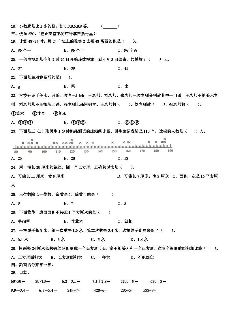 2023届甘肃省定西市三下数学期末预测试题含解析第2页