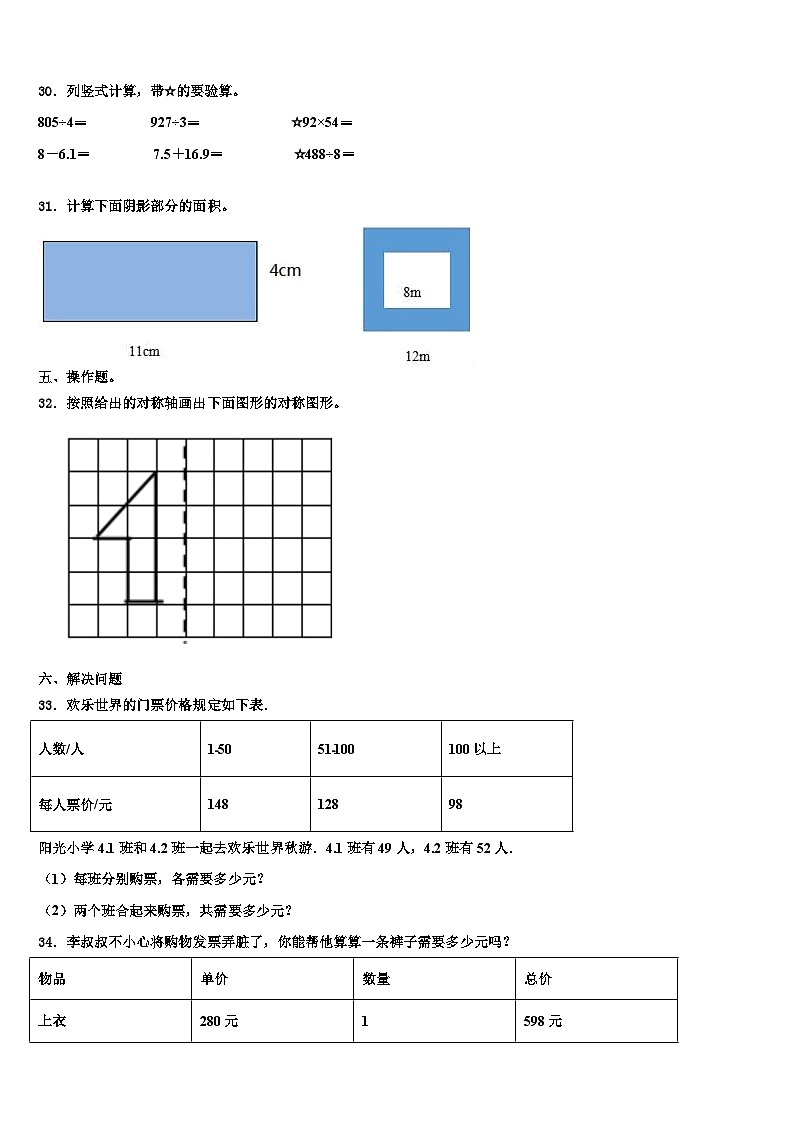 2023届甘肃省定西市三下数学期末预测试题含解析第3页