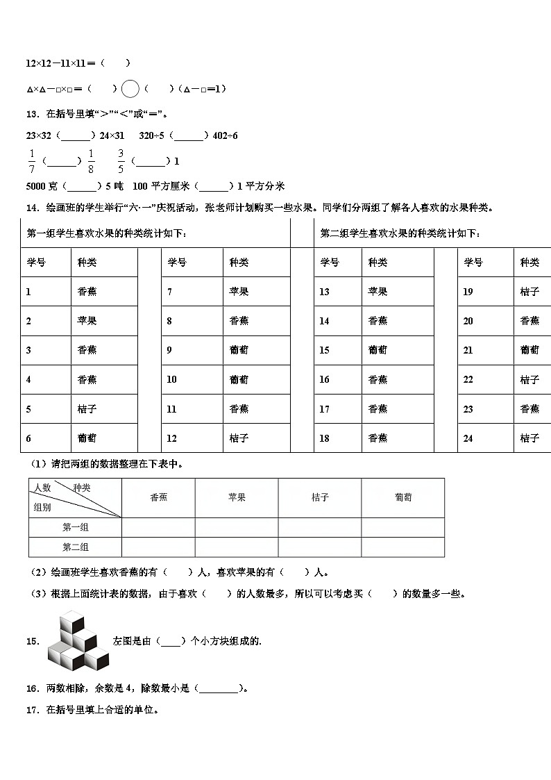 2023届甘肃省甘南藏族自治州三年级数学第二学期期末达标检测模拟试题含解析第2页