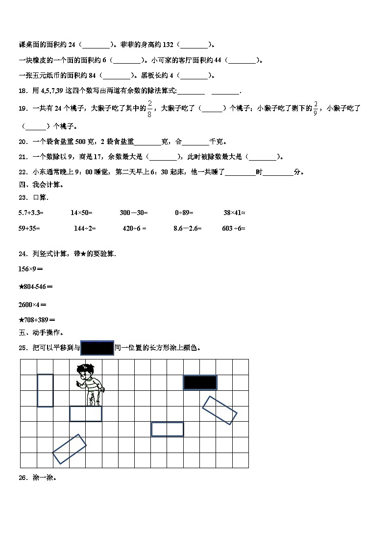 2023届甘肃省甘南藏族自治州三年级数学第二学期期末达标检测模拟试题含解析第3页