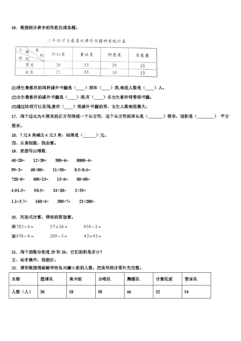 2023届甘肃省华亭县西华镇草滩小学三下数学期末考试模拟试题含解析第2页