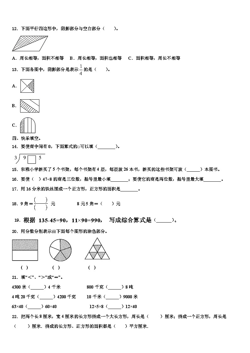 2023届甘肃省华亭县西华镇草滩小学数学三下期末统考试题含解析第2页
