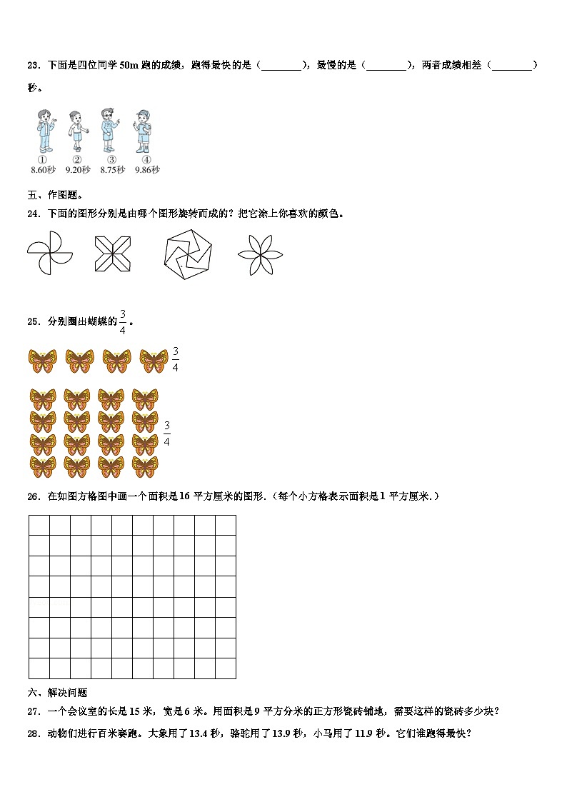 2023届甘肃省华亭县西华镇草滩小学数学三下期末统考试题含解析第3页