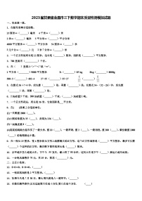 2023届甘肃省金昌市三下数学期末质量检测模拟试题含解析