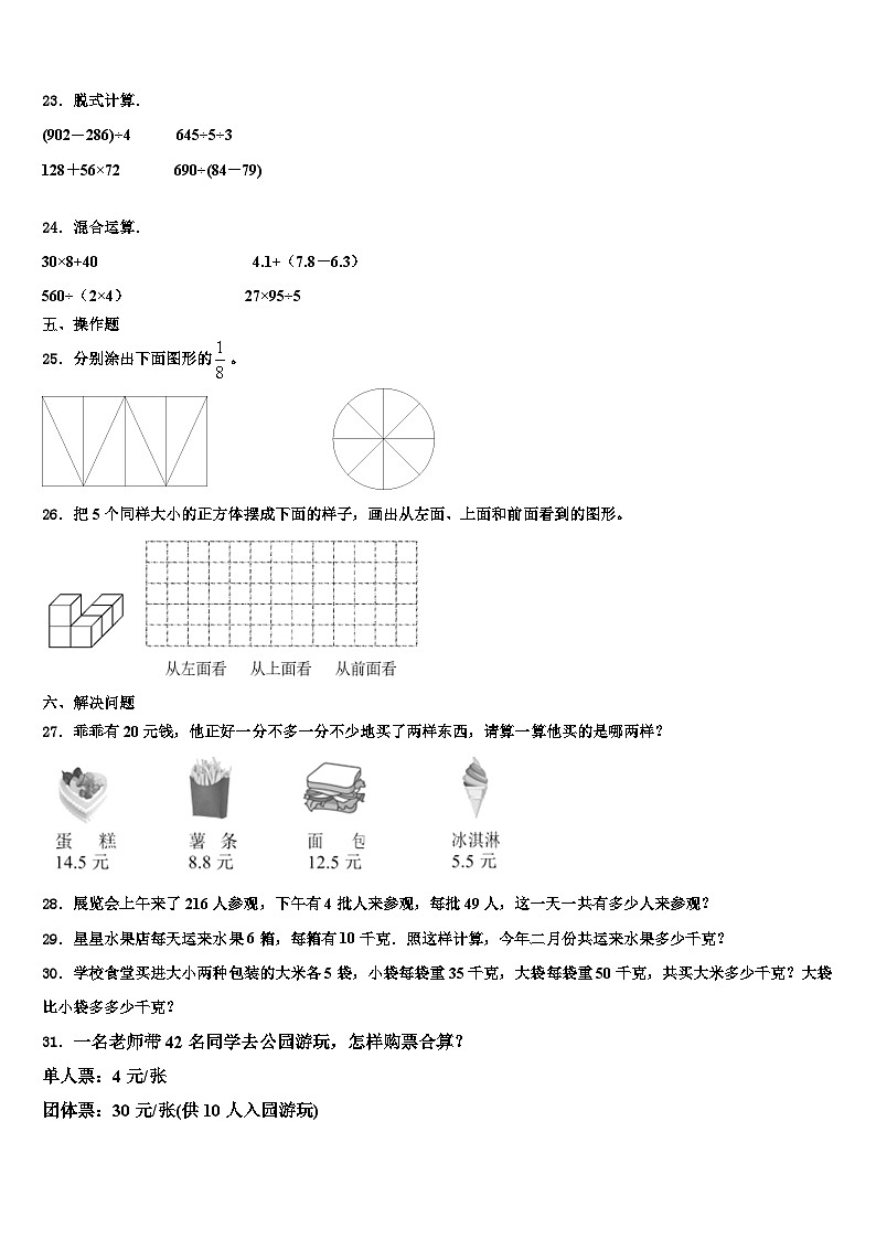 2023届甘肃省酒泉市肃州区数学三下期末综合测试试题含解析第3页