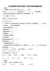 2023届甘肃省兰州市安宁区数学三下期末质量跟踪监视模拟试题含解析