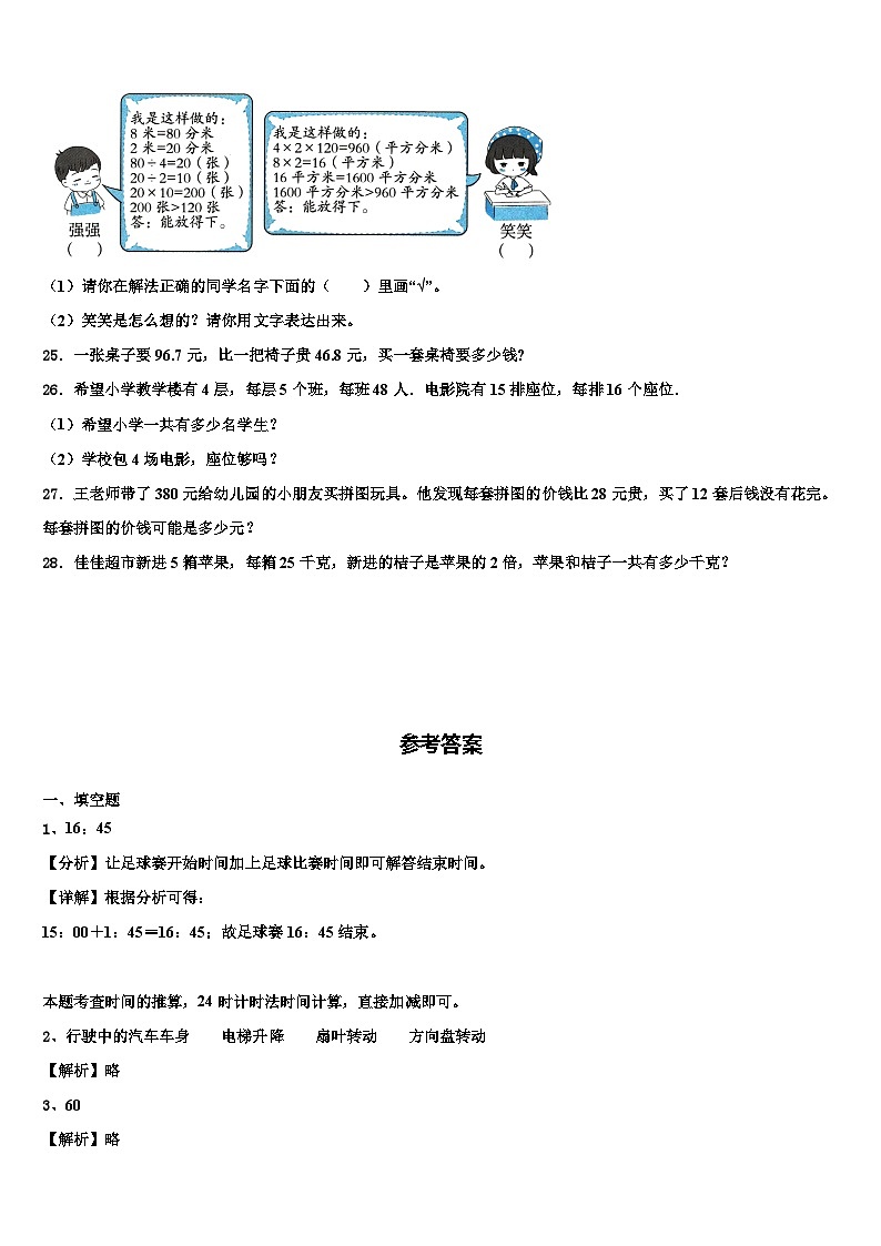 2023届甘肃省兰州市安宁区数学三下期末质量跟踪监视模拟试题含解析第3页