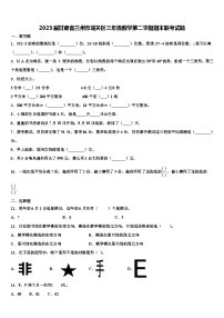 2023届甘肃省兰州市城关区三年级数学第二学期期末联考试题含解析