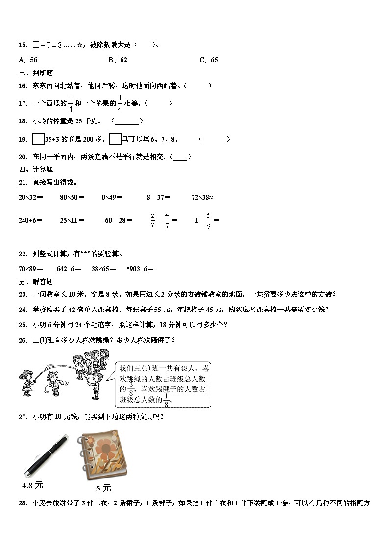 2023届甘肃省兰州市城关区三年级数学第二学期期末联考试题含解析第2页