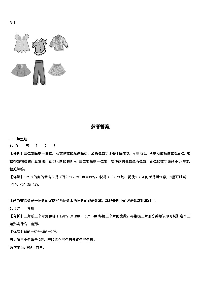2023届甘肃省兰州市城关区三年级数学第二学期期末联考试题含解析第3页
