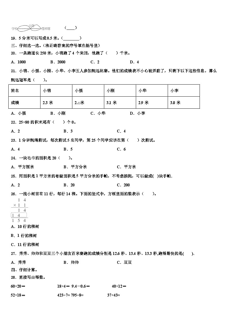 2023届甘肃省临洮县太石镇南门小学数学三下期末达标检测试题含解析第2页