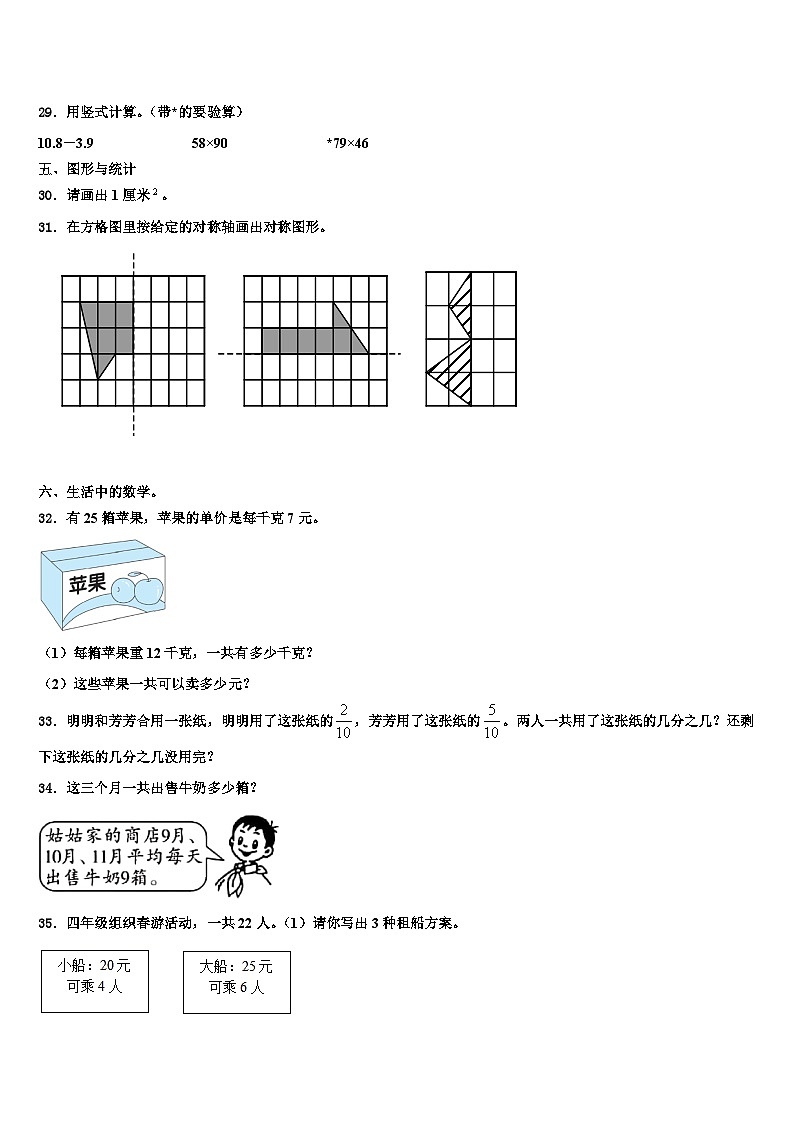 2023届甘肃省临洮县太石镇南门小学数学三下期末达标检测试题含解析第3页