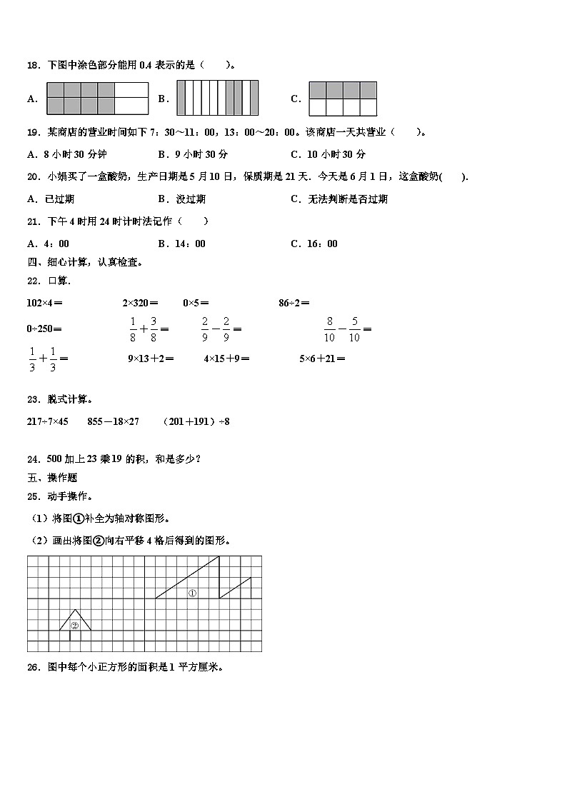 2023届甘肃省临夏回族自治州临夏市三年级数学第二学期期末达标检测试题含解析第2页