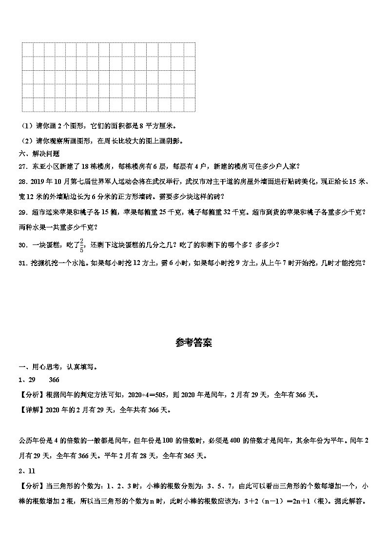 2023届甘肃省临夏回族自治州临夏市三年级数学第二学期期末达标检测试题含解析第3页
