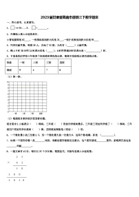 2023届甘肃省陇南市徽县三下数学期末含解析