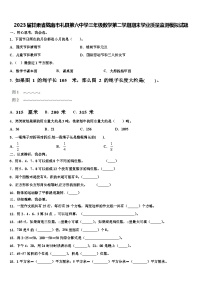 2023届甘肃省陇南市礼县第六中学三年级数学第二学期期末学业质量监测模拟试题含解析