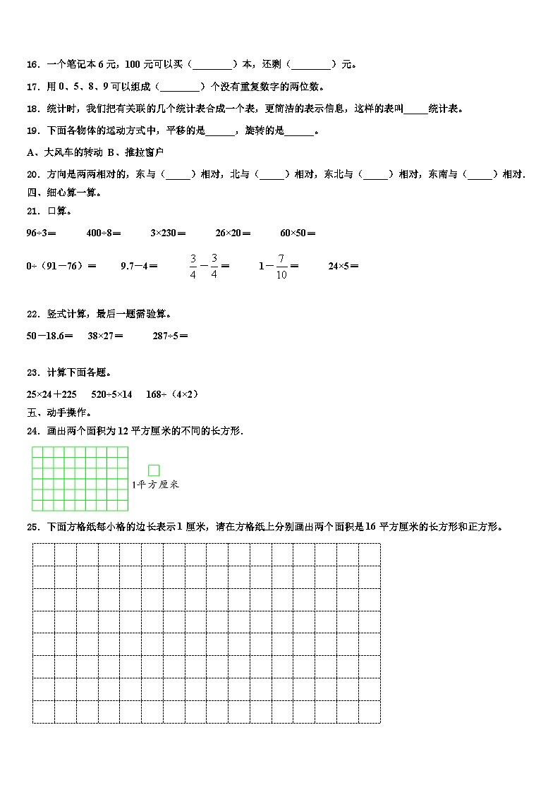 2023届甘肃省陇南市礼县第六中学三下数学期末经典模拟试题含解析第2页