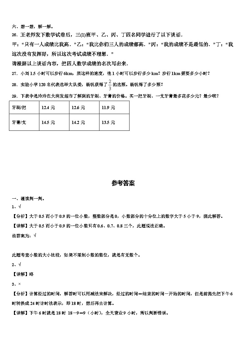 2023届甘肃省陇南市礼县第六中学三下数学期末经典模拟试题含解析第3页